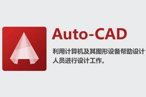 CAD軟件下載